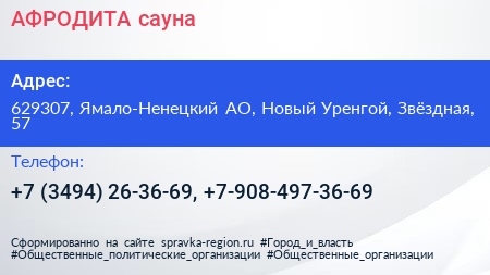 АФРОДИТА сауна - визитка