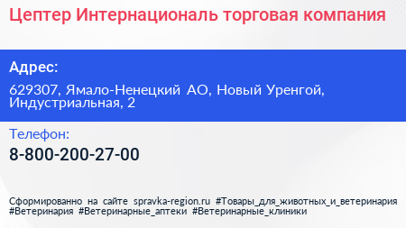 Нажмите, чтобы скачать визитку Цептер Интернациональ торговая компания - визитка