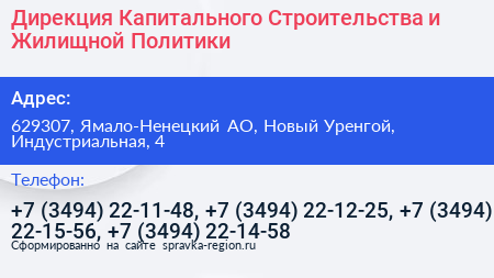 Дирекция Капитального Строительства и Жилищной Политики - визитка
