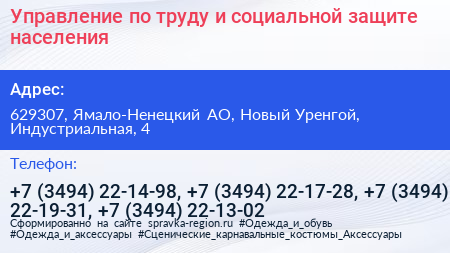 Управление по труду и социальной защите населения - визитка