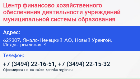 Центр финансово хозяйственного обеспечения деятельности учреждений муниципальной системы образования - визитка