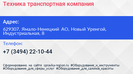 Техника транспортная компания - визитка