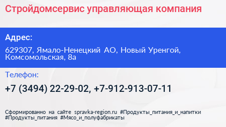Стройдомсервис управляющая компания - визитка