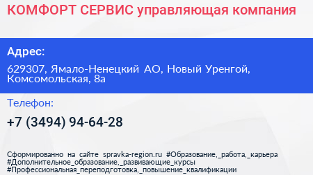 КОМФОРТ СЕРВИС управляющая компания - визитка