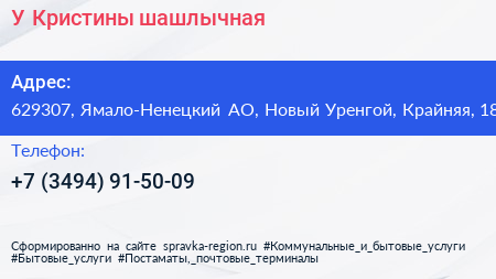 У Кристины шашлычная - визитка