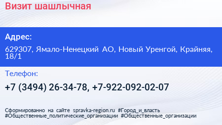 Визит шашлычная - визитка