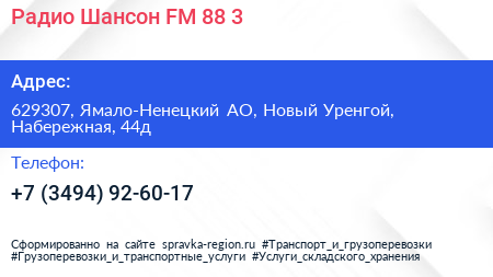 Радио Шансон FM 88 3 - визитка