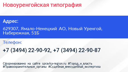 Новоуренгойская типография - визитка