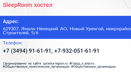 SleepRoom хостел - визитка