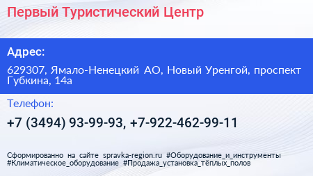 Первый Туристический Центр - визитка