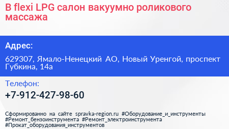 B flexi LPG салон вакуумно роликового массажа - визитка