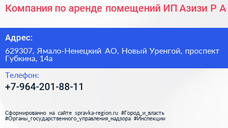 Компания по аренде помещений ИП Азизи Р А  - визитка