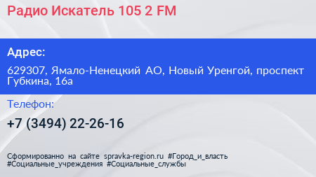 Радио Искатель 105 2 FM - визитка
