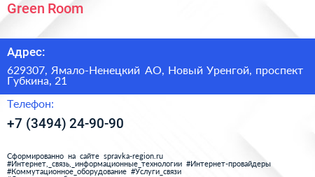 Green Room - визитка