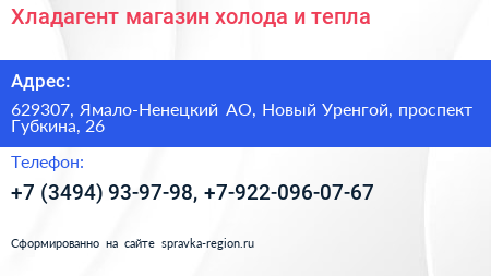 Хладагент магазин холода и тепла - визитка