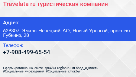 Travelata ru туристическая компания - визитка