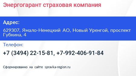 Энергогарант страховая компания - визитка