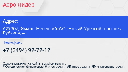Аэро Лидер - визитка