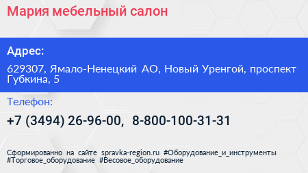 Мария мебельный салон - визитка