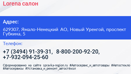 Lorena салон - визитка