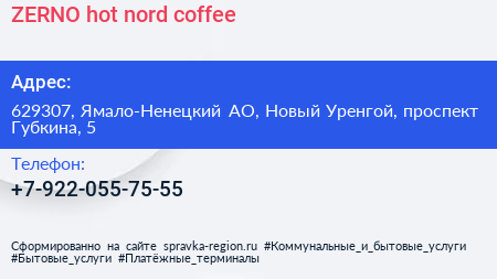 ZERNO hot nord coffee - визитка
