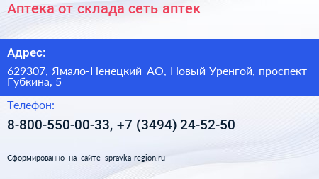 Аптека от склада сеть аптек - визитка