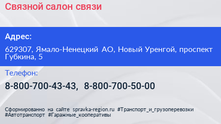 Связной салон связи - визитка