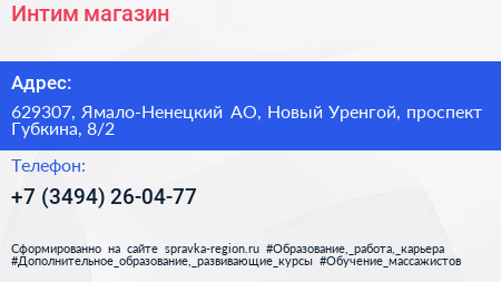 Интим магазин - визитка