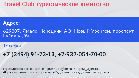 Travel Club туристическое агентство - визитка