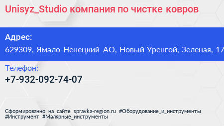 Unisyz_Studio компания по чистке ковров - визитка