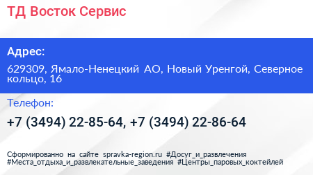 ТД Восток Сервис - визитка