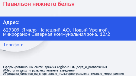 Павильон нижнего белья - визитка