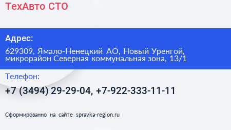 ТехАвто СТО - визитка