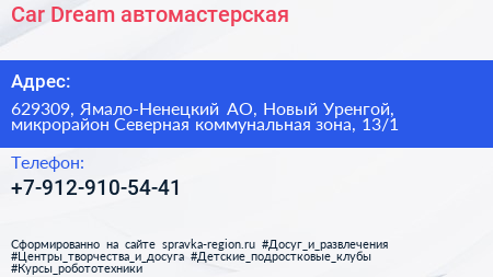 Car Dream автомастерская - визитка