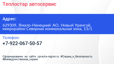 Теплостар автосервис - визитка