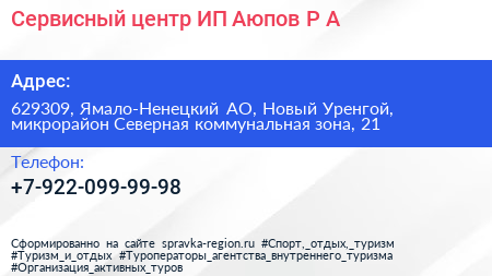 Сервисный центр ИП Аюпов Р А  - визитка