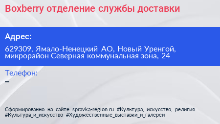 Boxberry отделение службы доставки - визитка