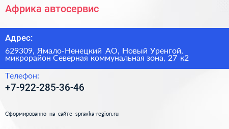 Африка автосервис - визитка