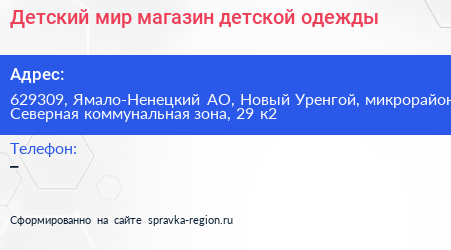 Детский мир магазин детской одежды - визитка