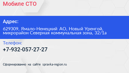 Мобиле СТО - визитка