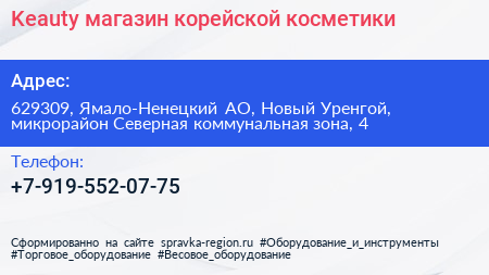 Keauty магазин корейской косметики - визитка