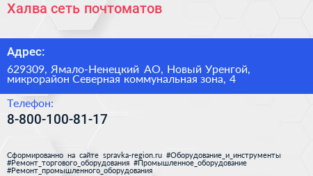 Халва сеть почтоматов - визитка