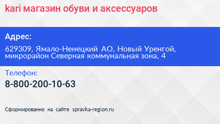 kari магазин обуви и аксессуаров - визитка