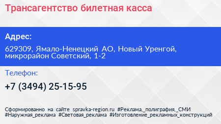 Трансагентство билетная касса - визитка