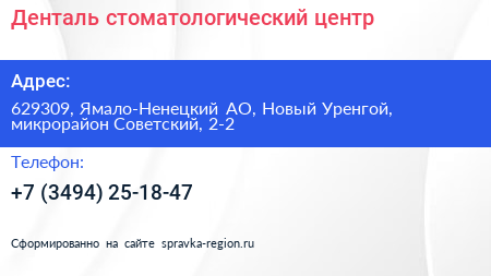Денталь стоматологический центр - визитка