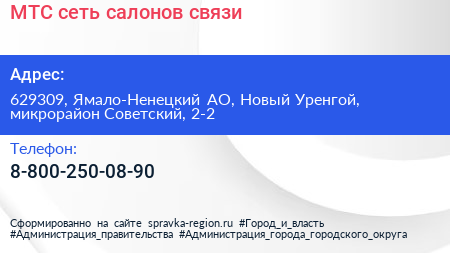 МТС сеть салонов связи - визитка