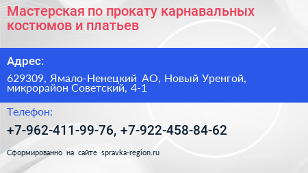 Мастерская по прокату карнавальных костюмов и платьев - визитка