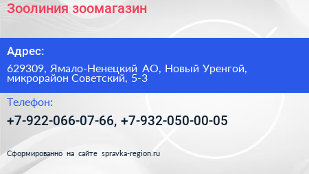 Нажмите, чтобы скачать визитку Зоолиния зоомагазин - визитка