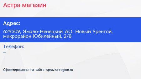 Астра магазин - визитка