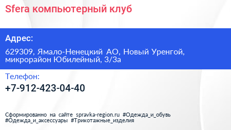 Sfera компьютерный клуб - визитка